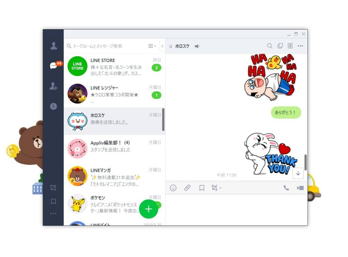 LINE電腦版下載 Windows Mac